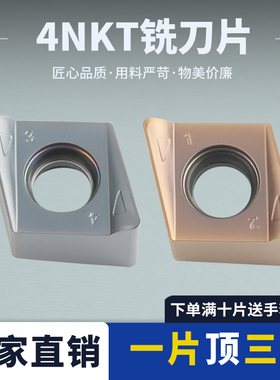 数控刀片4NKT铣刀片 4NKT100507R 耐磨不粘刀 硬料钢件不锈钢