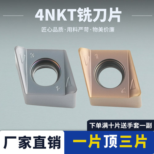 数控刀片4NKT100507R耐磨不粘刀