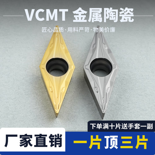 金属陶瓷刀片VCMT160404-PP