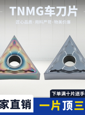 TNGG/TNMG160402-HA外圆数控刀片02角车刀片精加工钢件不锈钢精车
