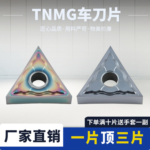 TNGG/TNMG160402-HA外圆数控刀片02角车刀片精加工钢件不锈钢精车