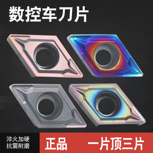 数控刀片DCMT070204/08品质精密外圆内孔刀粒55度菱形车床刀粒