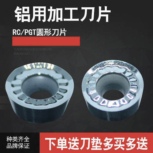 铝用RPMT/RPGT08T2铣刀片
