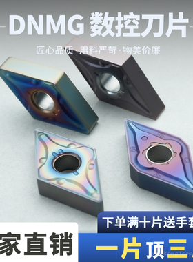 数控刀片菱形DNMG150404-MA-SM/150408/150412-MA刀刃锋利切削好