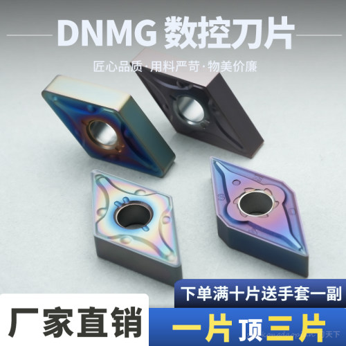 数控刀片菱形DNMG150404-MA-SM