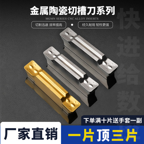 金属MGMN150陶瓷切槽刀片