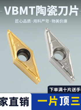 金属陶瓷刀片VBMT110304-MV/110308-MV 光洁度高纳米涂层耐磨耐用