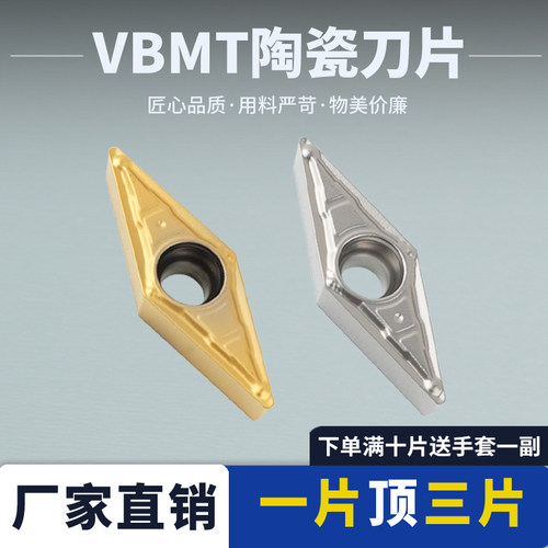 金属陶瓷刀片VBMT110304-MV