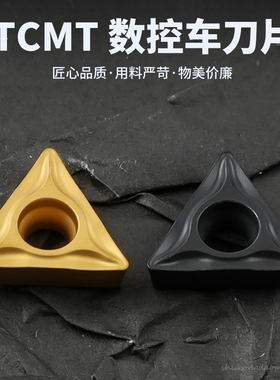 三角形数控刀片TCMT090204-HM 090208-HM RT251/252不锈钢专用