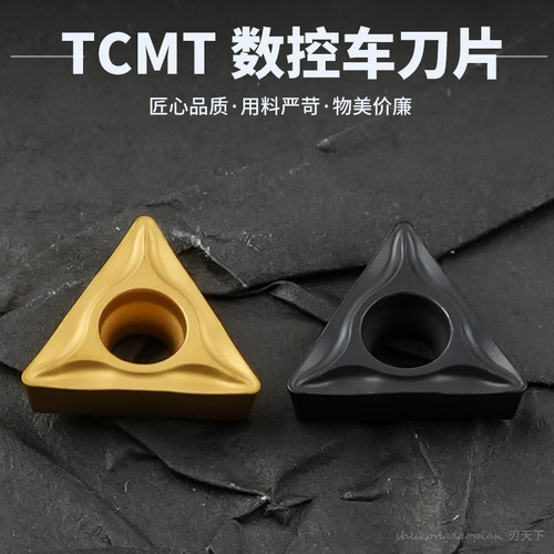 三角形数控刀片TCMT090204-HM 090208-HM YBC251/252不锈钢专用