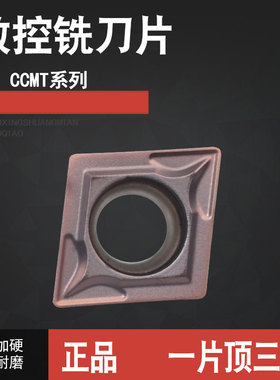 数控刀片CCMT09T304 /CCMT120408涂层加工45度内钢件不锈钢通用