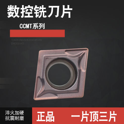 数控刀片CCMT09T304不锈钢