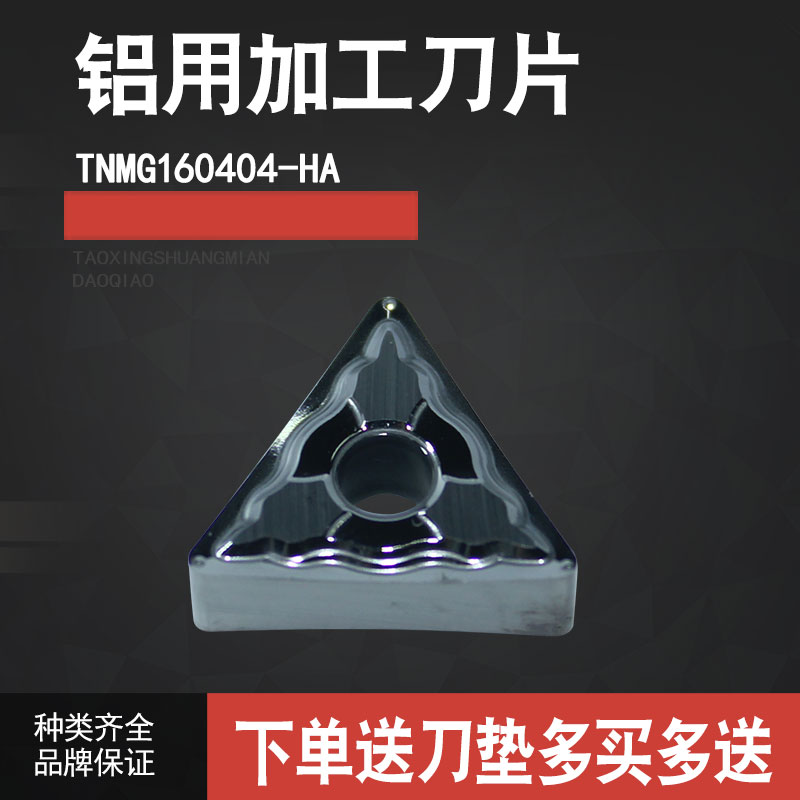 数控刀片TNMG160404 TNMG160402 TNMG160408 HA三角形铜铝用替H01