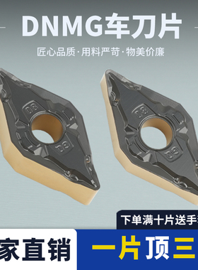 数控刀片 DNMG150408/412/DNMG150608/612-GQ 耐磨性高 控屑性强