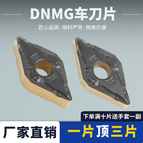 数控刀片DNMG150408/412-GQ