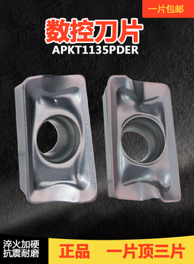 数控铣刀片90度台阶APKT1136PEER-FM/1605PDER-FM钢件不锈钢