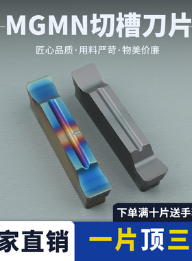 数控刀片切槽刀片MGGN/MGMN200/300/400/500/600耐磨耐用高温抗氧