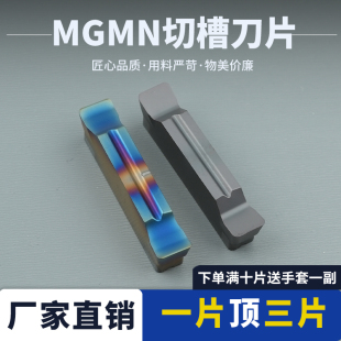 数控刀片切槽刀片MGGN/MGMN200/300/400/500/600耐磨耐用高温抗氧