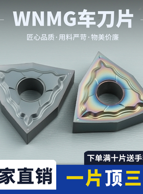 R0.2精车清根桃型外圆车刀片WNGG WNMG080402-HA不锈钢钛合金