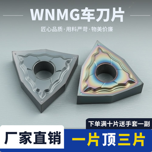 R0.2精车清根桃型外圆车刀片WNGG WNMG080402-HA不锈钢钛合金