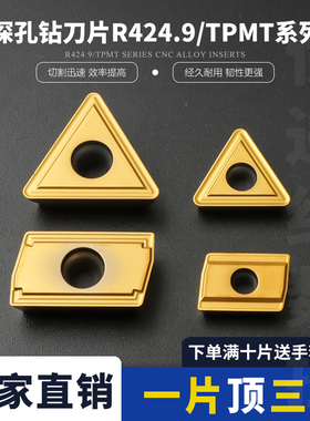 R424.9-180608-23/11T308H-P深孔钻刀片机床钻镗刀片三角BTA刀头