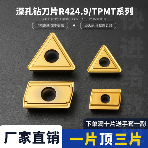深孔钻刀片R424.9-180608-23