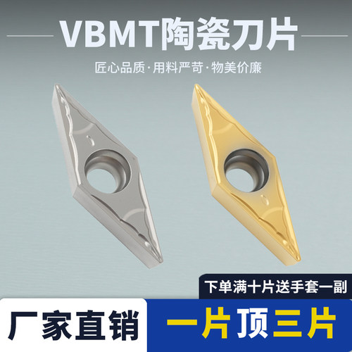金属陶瓷刀片VBMT160404-PS