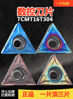 数控三角形内孔车刀片TCMT6T304钢件不锈钢 单面镗孔车床刀粒
