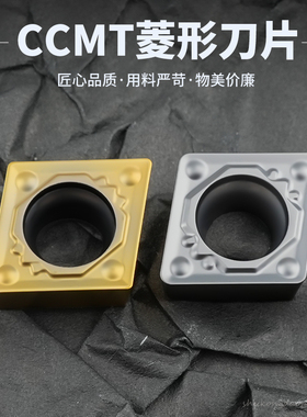 数控刀片 金属陶瓷刀片 CCMT09T304/308HQ 060204HQ 钢件加工