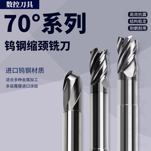 70度U系列钨钢铣刀4刃高效缩颈铣刀4刃平底铣刀圆鼻刀2刃球头铣刀