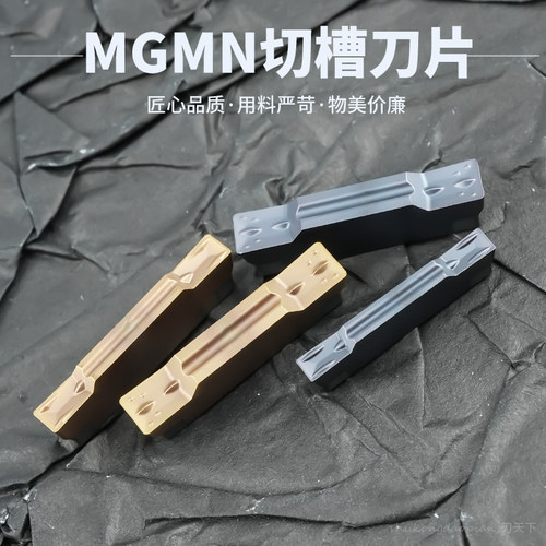 数控切断刀片车床割刀刀粒切槽刀MGMN200-G/300-M槽刀片端面切槽