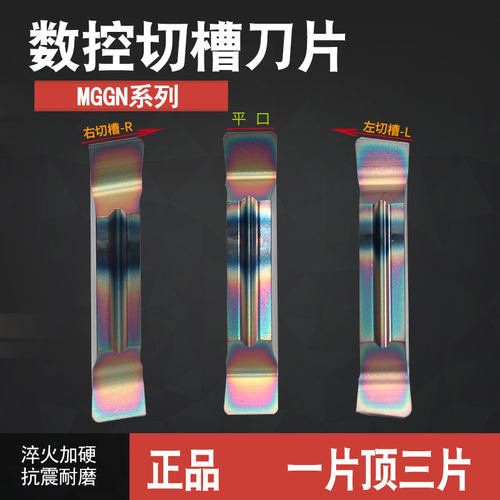 斜口数控切刀切断刀粒割槽割刀不锈钢切槽车刀刀粒MGGN300槽刀片