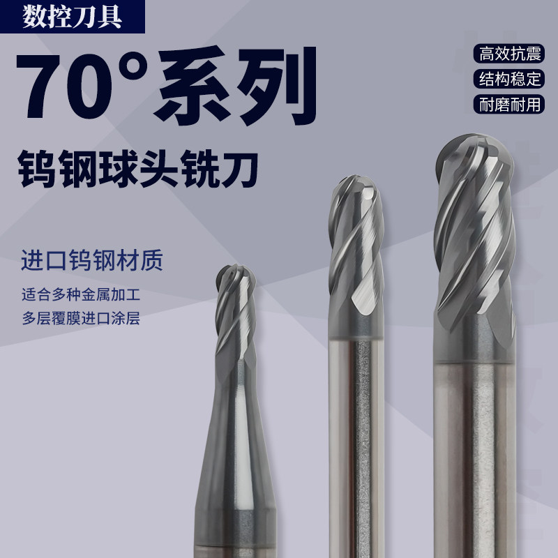 70度4刃四刃球头圆弧数控铣刀钨钢立铣铣刀4*50 6*50刀具圆弧铣刀图片