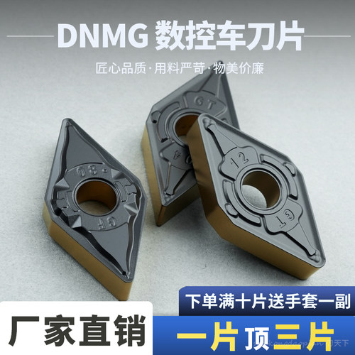 数控车刀片DNMG150404-GF韧性好