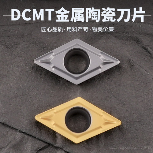 数控刀片陶瓷刀片菱形DCMT070204-SL DCMT070208-SL 钢件 通用