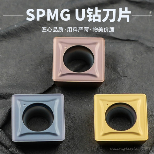 U钻快速钻数控刀片SPMG050204/060204/07T308DG喷水U钻刀片 铝用