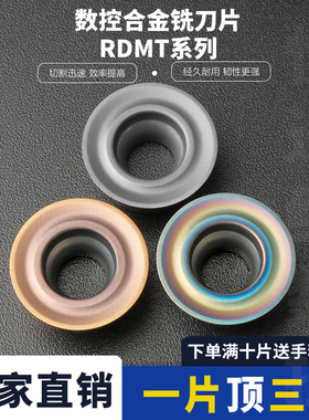 圆形数控铣刀片RDMT10T3MOTN/1204/1604刃天下数控刀片