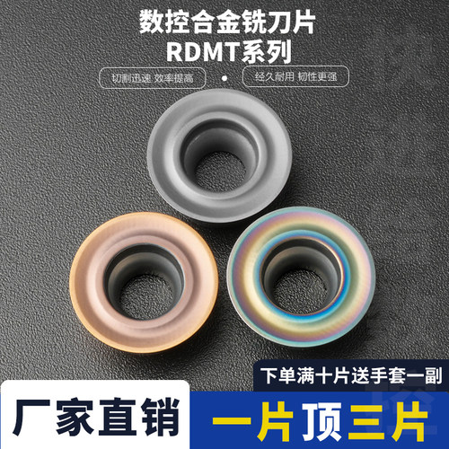 圆形RDMT10T3MOTN数控铣刀片