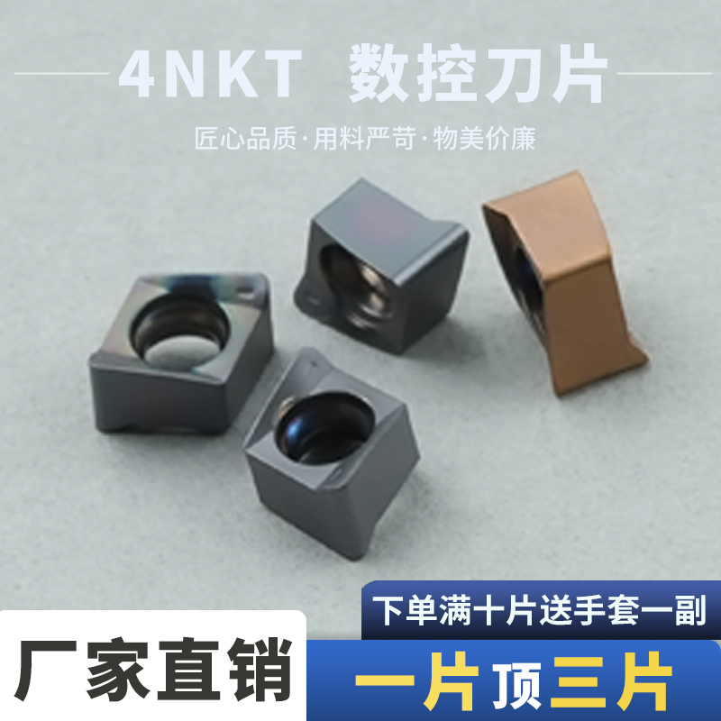 数控刀片4NKT040204R-M-2016