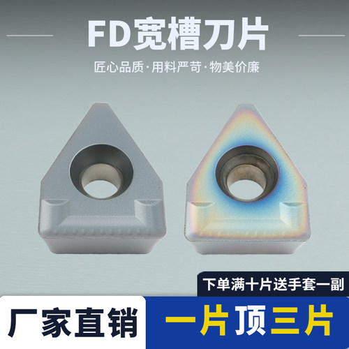 数控刀片大切深宽槽刀片