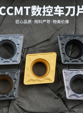 菱形内孔数控刀片CCMT09T304-TM/09T302-HMP刃口锋利 排屑流畅