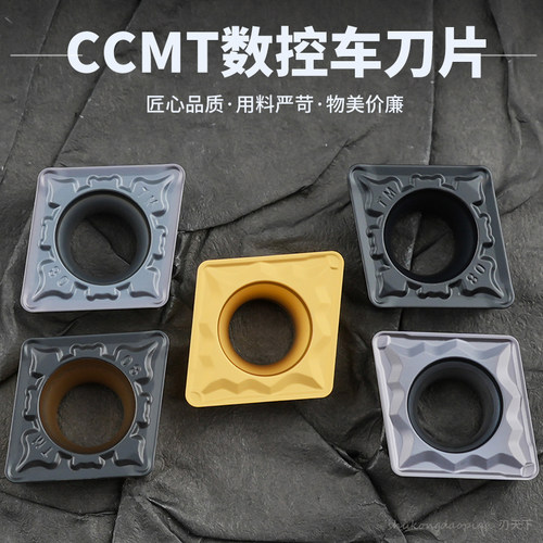 菱形内孔数控刀片CCMT09T304-TM/09T302-HMP刃口锋利 排屑流畅