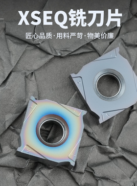 数控三面刃铣刀片XSEQ1204 XSEQ12T4 YBG302 XSEQ1203