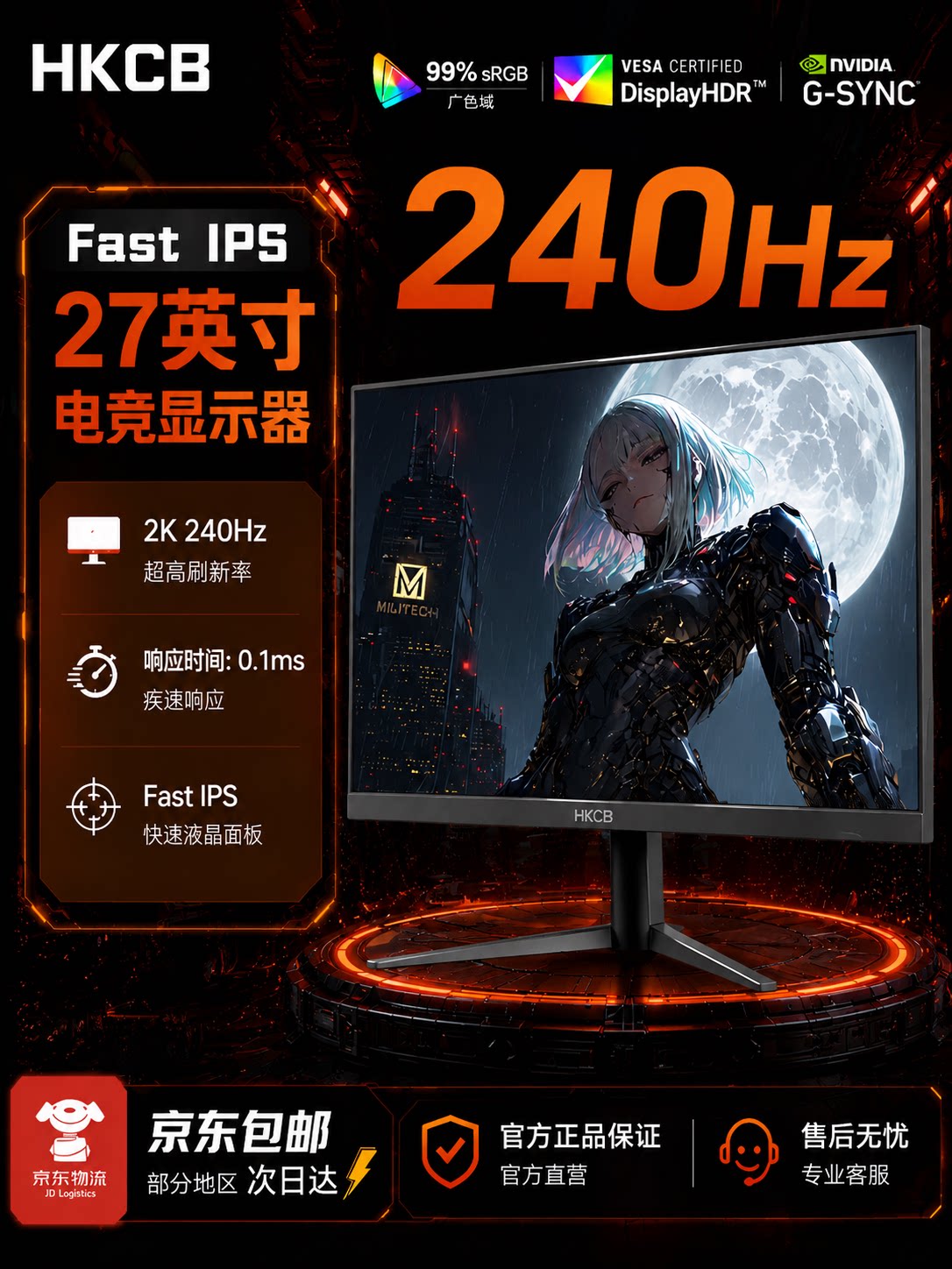 HKCB 27-inch 2K240HZ gaming monitor 24 32-inch high refresh rate