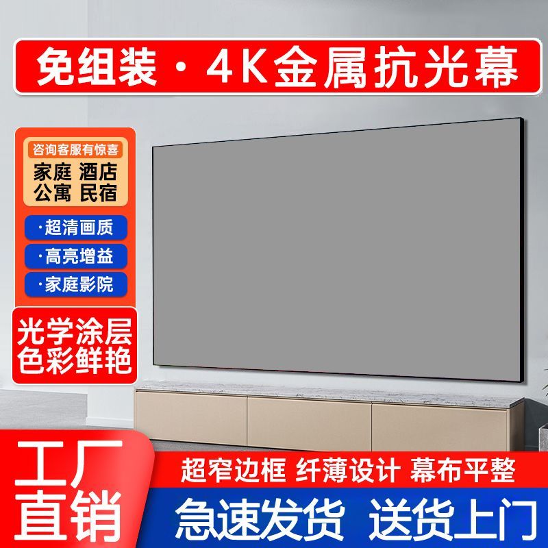 抗光投影幕布4K一体式壁挂画框幕