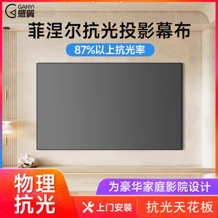 120寸家庭影院全套装 感翼菲涅尔抗光幕布硬屏投影仪家用超高清客厅一体电视壁挂墙中长 超短焦画框背景布100