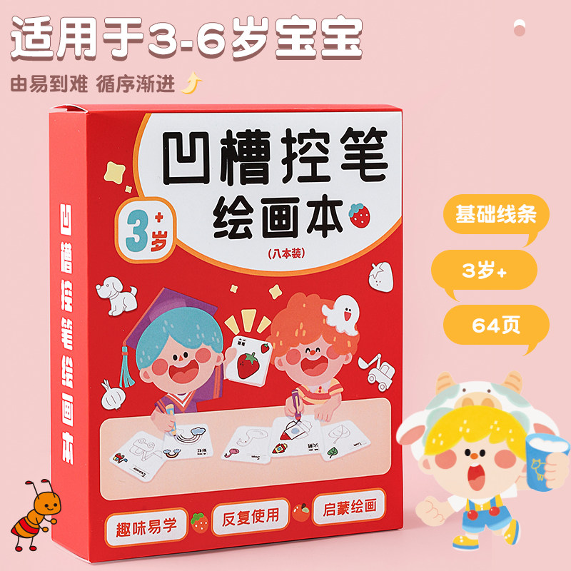 儿童凹槽控笔绘画本学前班幼儿园启蒙学前3岁456初学者幼儿小学生练字本宝宝中班入门大班小班画画,文具电教/文化用品/商务用品,控笔训练本,淘宝优惠券,粉丝福利购,淘宝优惠卷
