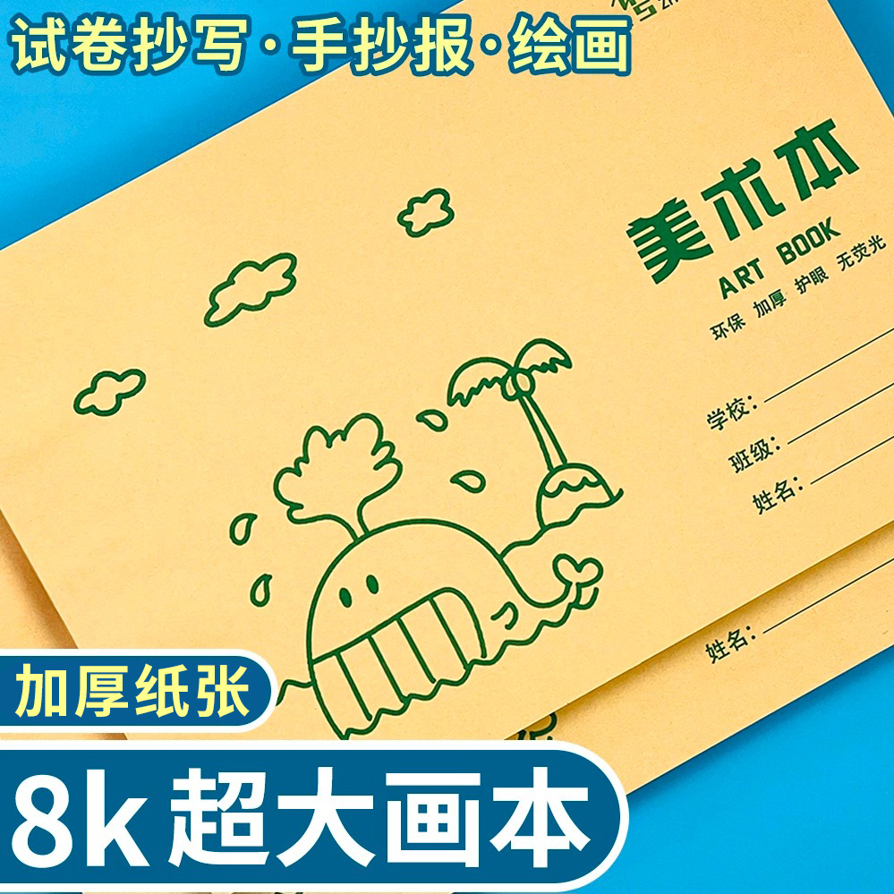 8K图画空白涂色绘画本加厚素描本
