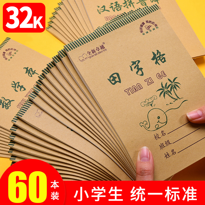 小学生作业本田字格本幼儿园