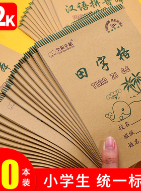 田字格小学生专用拼音田字格本幼儿园作业本批发初学者统一标准9格七格生字本一二年级拼音本田字格练字本